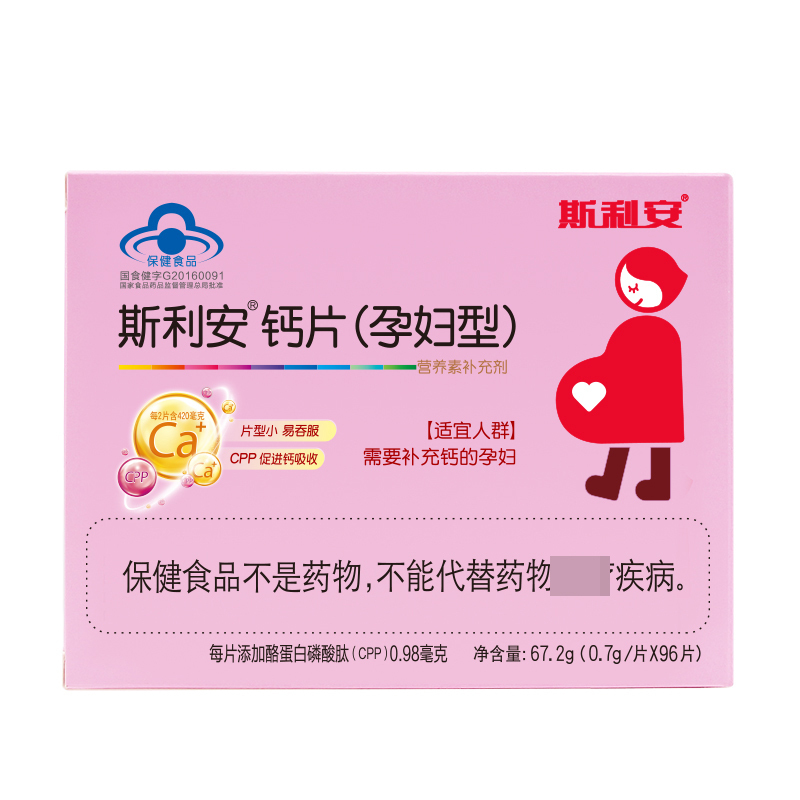 斯利安孕妇钙片(孕妇型)0.7g*96片 CPP强化钙吸收 小片剂易吞服 单独包装更放心