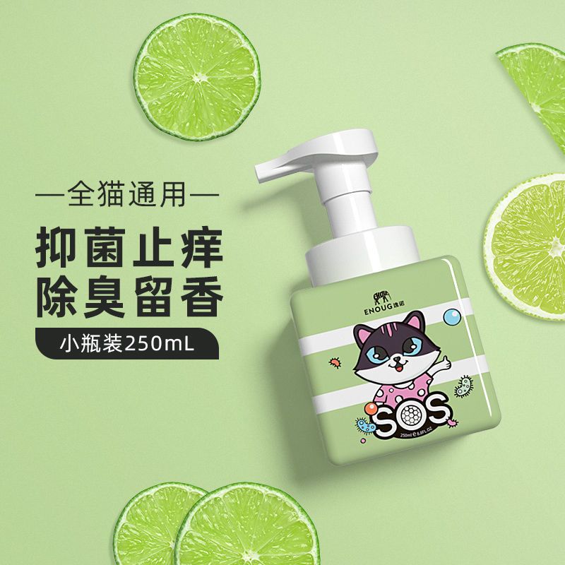 逸诺SOS猫咪沐浴露香波沐浴液免洗猫专用除菌杀螨幼猫洗澡小瓶装 [全猫通用]抑菌止痒_ 沐浴露250ml