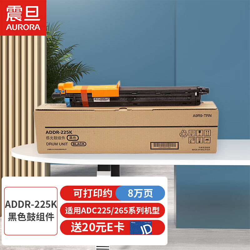震旦(AURORA) ADDR-225K黑色鼓组件适用机型ADC225约8万页/ADC265约10万页