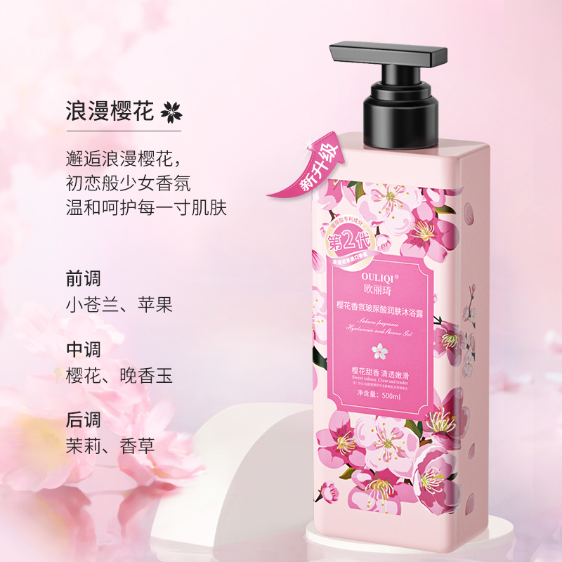 欧丽琦香氛沐浴露持久留香补水滋润 保湿樱花香氛沐浴乳500ml高清大图