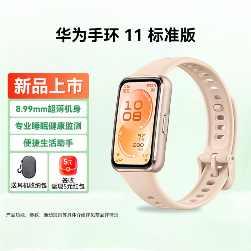华为(HUAWEI)手环 11 标准版 智能手环 8.99毫米超薄机身 专业睡眠健康监测 便捷生活助手 华为手环10升级