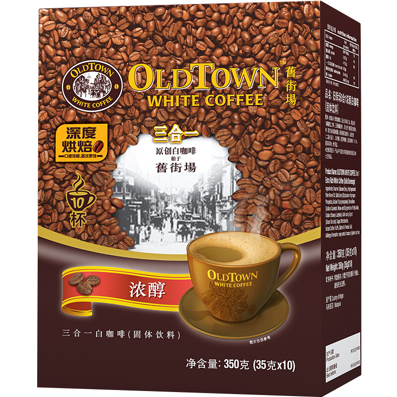 马来西亚进口OldTown旧街场三合一浓醇味白咖啡盒装10条*35g速溶咖啡粉