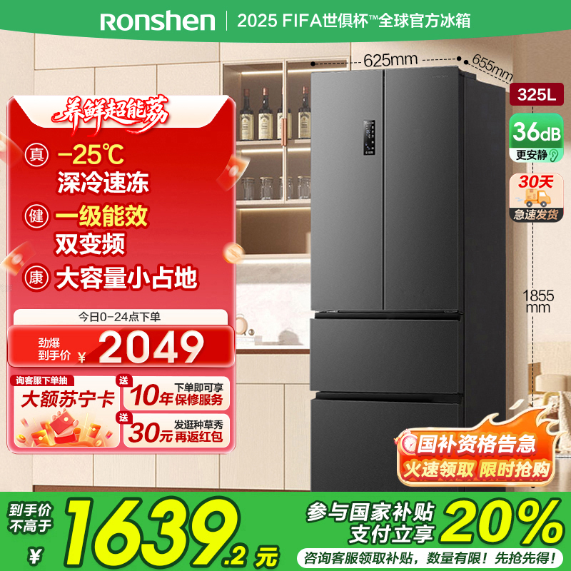 容声(Ronshen)325L法式多门四门对开双门小户型超薄家用无霜变频一级电冰箱BCD-325WD18MP