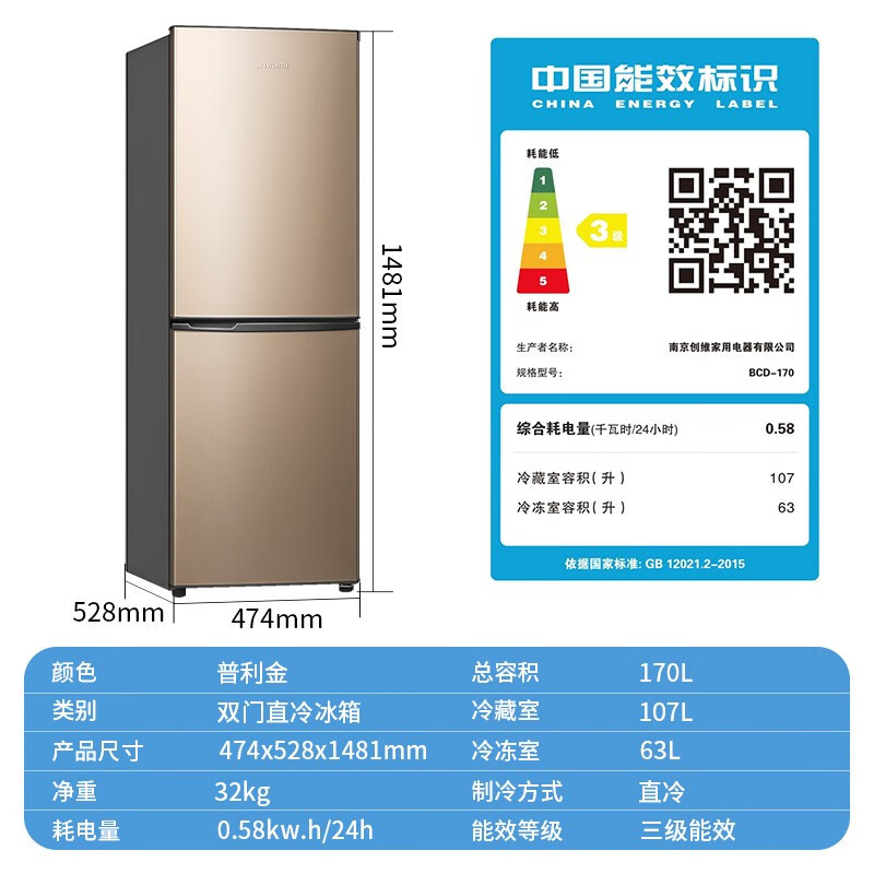 创维 创维170升小型双门冰箱家用两门小冰箱 迷你节能低音电冰箱 家用租房冰箱 BCD-170普利金