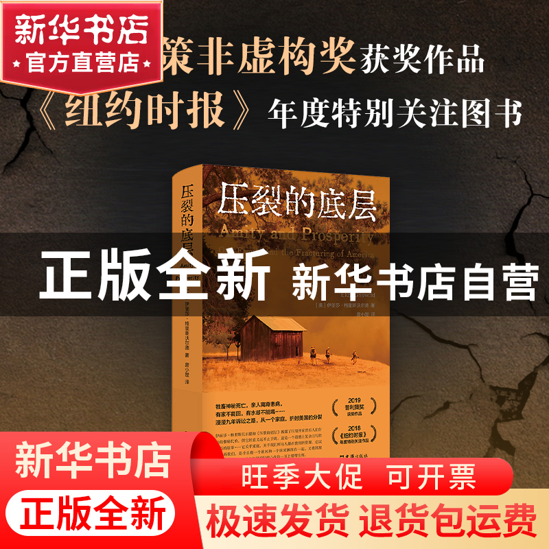 正版 压裂的底层(精) (美)伊丽莎·格里斯沃尔德 著 ,新经典 出高清大图