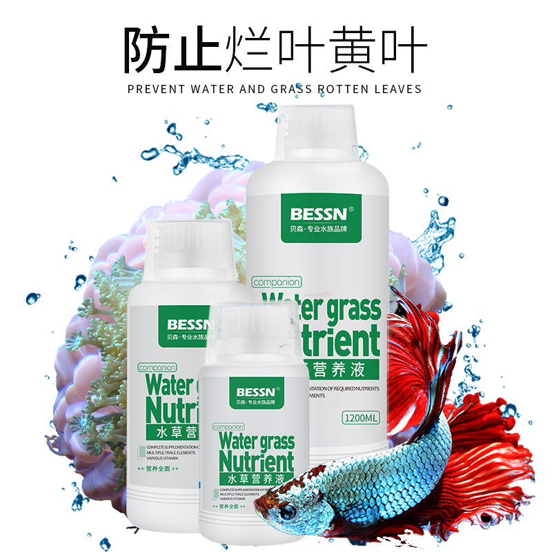 水综合液肥鱼缸造景水底肥基肥水族箱缸微量元素水营养液高清大图