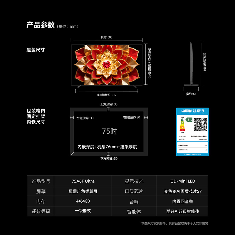 创维电视A6F Pro+ 75英寸智能平板电视机3072分区QD-Mini LED 液晶游戏 75吋国家补贴高清大图