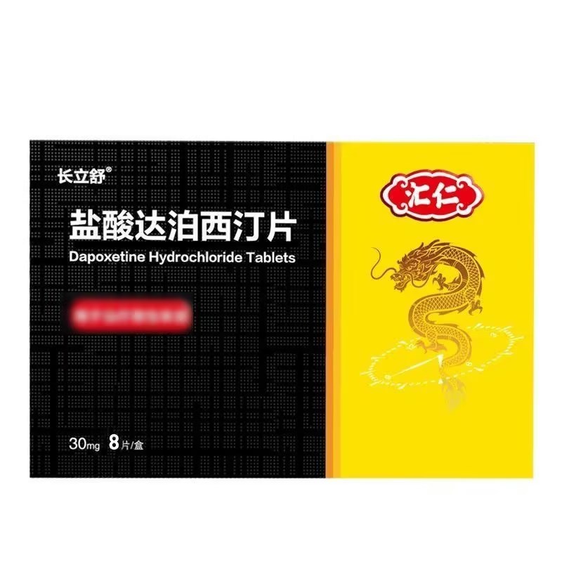 有效期至24年8月]汇仁 长立舒 盐酸达泊西汀片30mg*8片 男人性药男科用药达泊西汀达泊西丁官方正品达泊西汀片剂