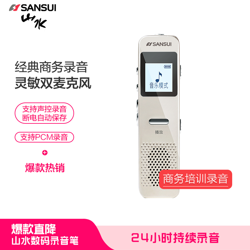 山水(SANSUI)录音笔 H-601 16G 高清降噪 学习/会议采访取证录音 MP3播放器 金色