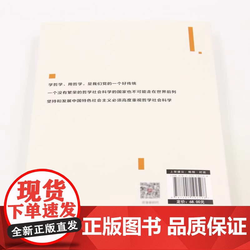 [央视网]作为分析框架的哲学 提升党员干部用哲学思维解决现实问题的能力HJ高清大图
