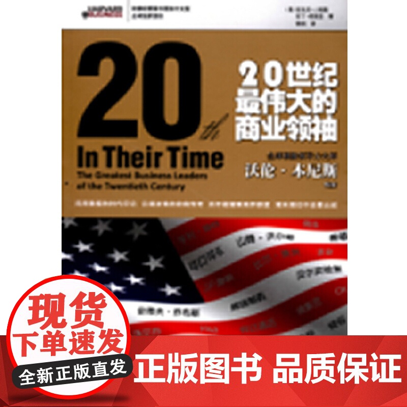 20世纪最伟大的商业领袖 梅奥 商务印书馆 正版书籍高清大图