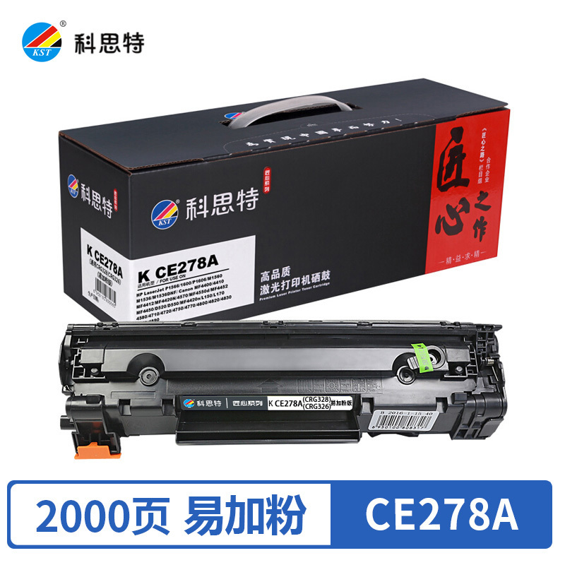 科思特 CE278A硒鼓易加粉匠心版黑色适用惠普P1566 P1600 M1560等