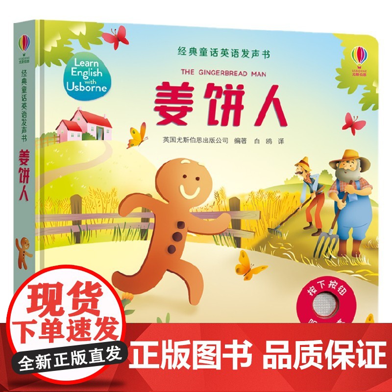 姜饼人 3-6岁 英国尤斯伯恩出版公司 著 玩具书高清大图