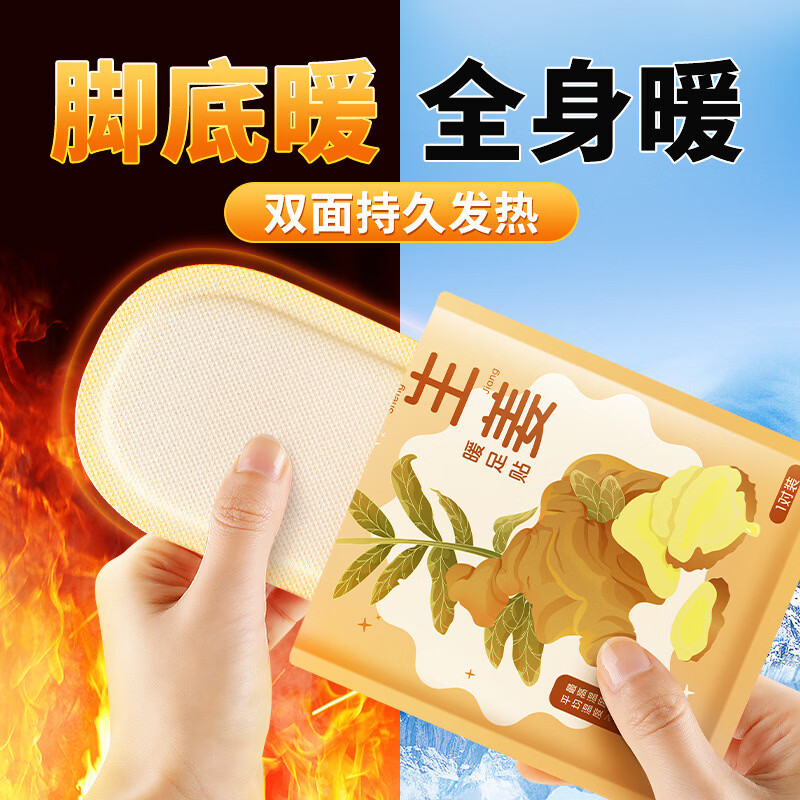 南极人 TR 暖足贴 10对装 生姜1318#高清大图