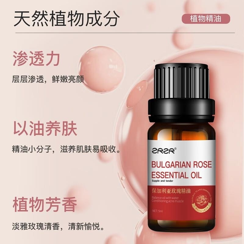 ZRZR保加利亚玫瑰单方精油5ml面部按摩精油脸部亮肤补水保湿提拉紧致高清大图