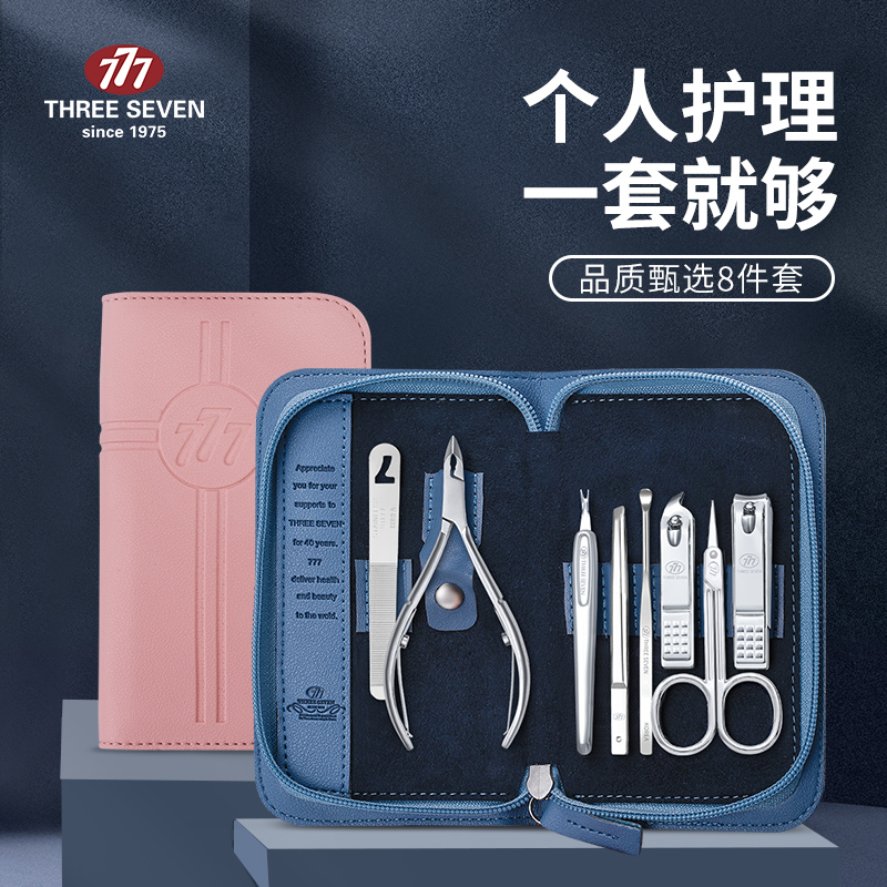 777(THREE SEVEN)指甲刀修护套装8件套TSG-1528高清大图