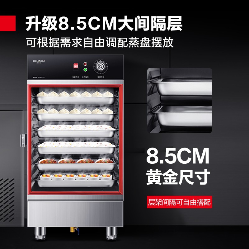 德玛仕DEMASHI商用蒸饭柜工厂食堂蒸包电蒸箱电热蒸饭车6盘220V安全多重防干烧KZ-60ES高清大图