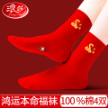 本命年红色袜子女款纯棉属蛇情侣一对2025蛇年大红色男士结婚礼物