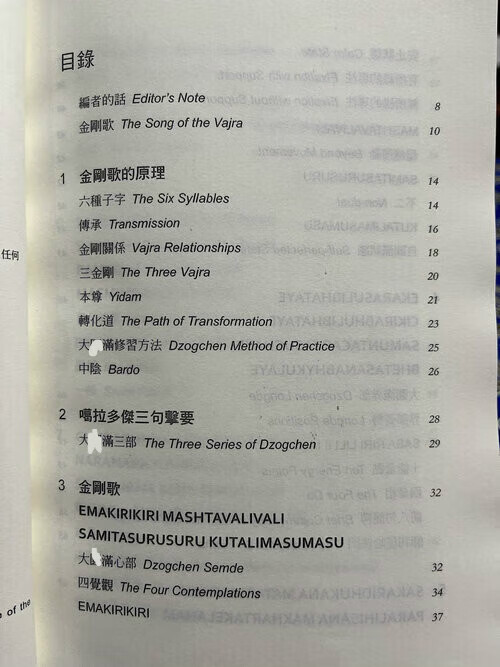 金刚歌~南开诺布仁波切口授释论》高清大图