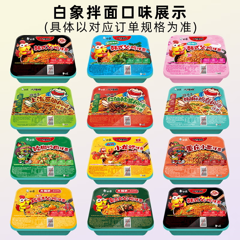 白象拌面119g韩式火鸡拌面1*12盒/箱高清大图