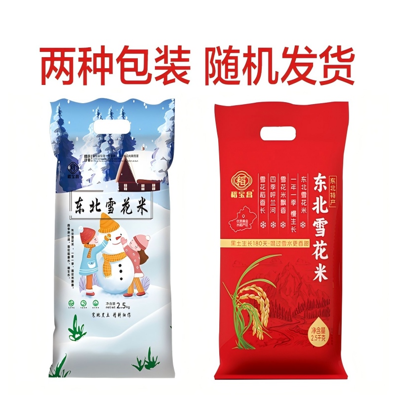 稻宝昌慢生长雪花米现磨 5斤 编织袋