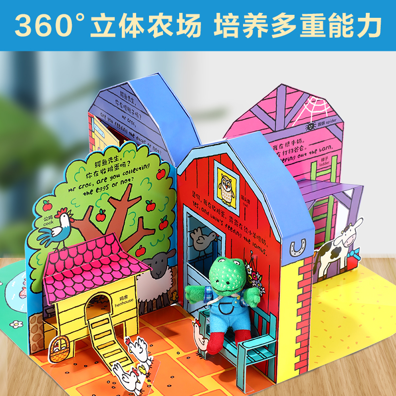 [2册]游戏屋+农场 [正版] 鳄鱼先生游戏屋农场动物3d立体书机关书互动过家家益智游戏书低幼儿童0-3岁房子2到4岁两高清大图