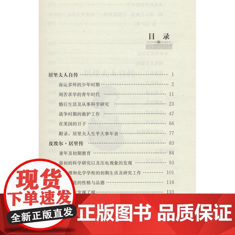 居里夫人自传 南方出版社 (法)玛丽·居里 著 杨称心 译高清大图