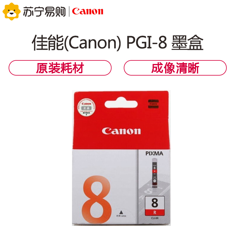 佳能(Canon) CLI-8 墨盒 适用Pro9000MarkII、Pro9000、iP5300、iP4500