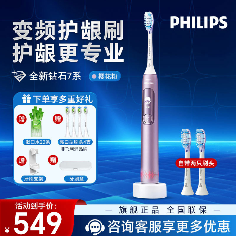 飞利浦（PHILIPS）电动牙刷 成人声波震动情侣牙刷 节日礼物 钻石系列 新钻石7系丨变频护龈丨HX3792/02粉