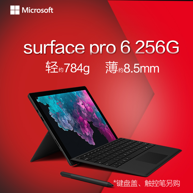 微软（Microsoft）Surface Pro 6 二合一平板电脑笔记本 12.3英寸 i5-8250U 8GB 256GB 典雅黑
