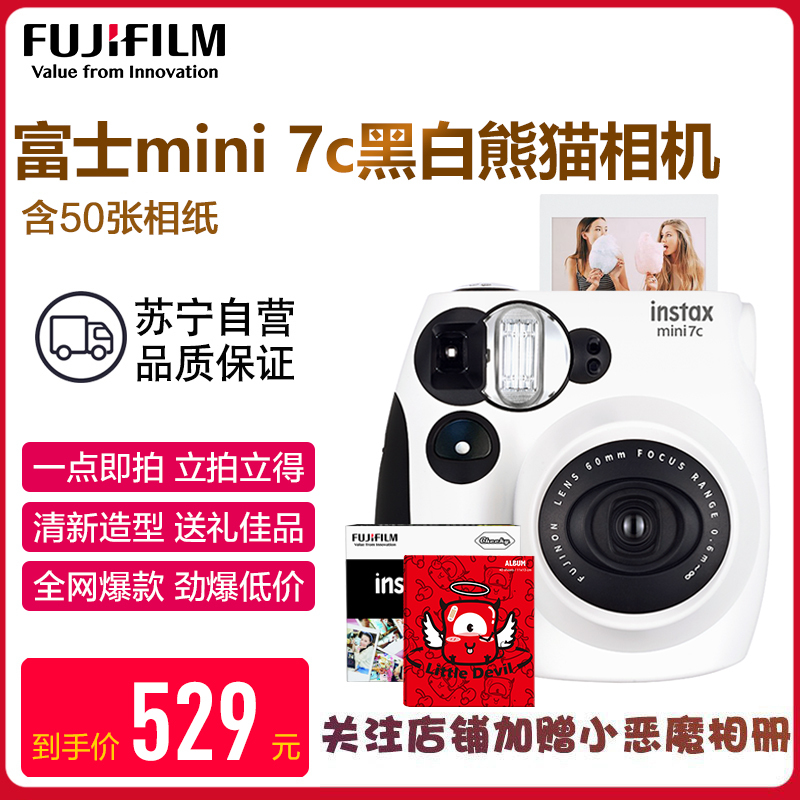 富士（FUJIFILM）INSTAX 拍立得相机 一次成像 入门款 mini7c黑白熊猫胶片相机 套餐三（含50张相纸）