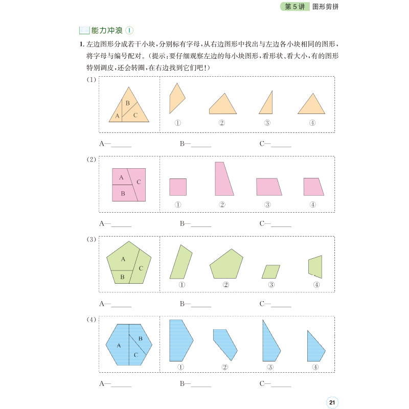 C版 小学三年级 [正版]举一反三小学奥数创新思维 小学奥数举一反三A B C版 奥数举一反三4 1二三3四年级2一年级高清大图
