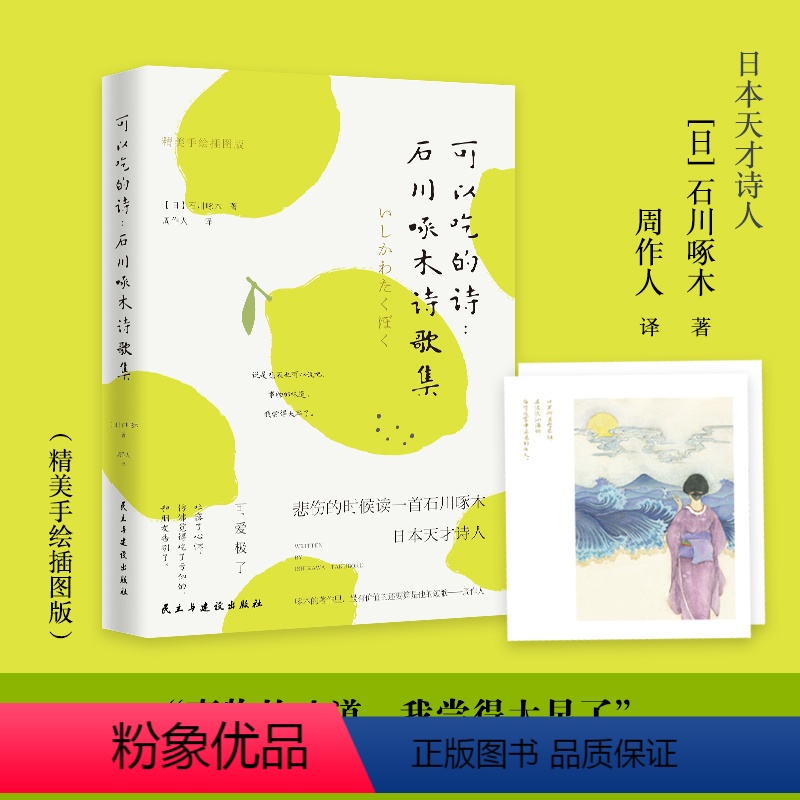 【正版】可以吃的诗:石川啄木诗歌集