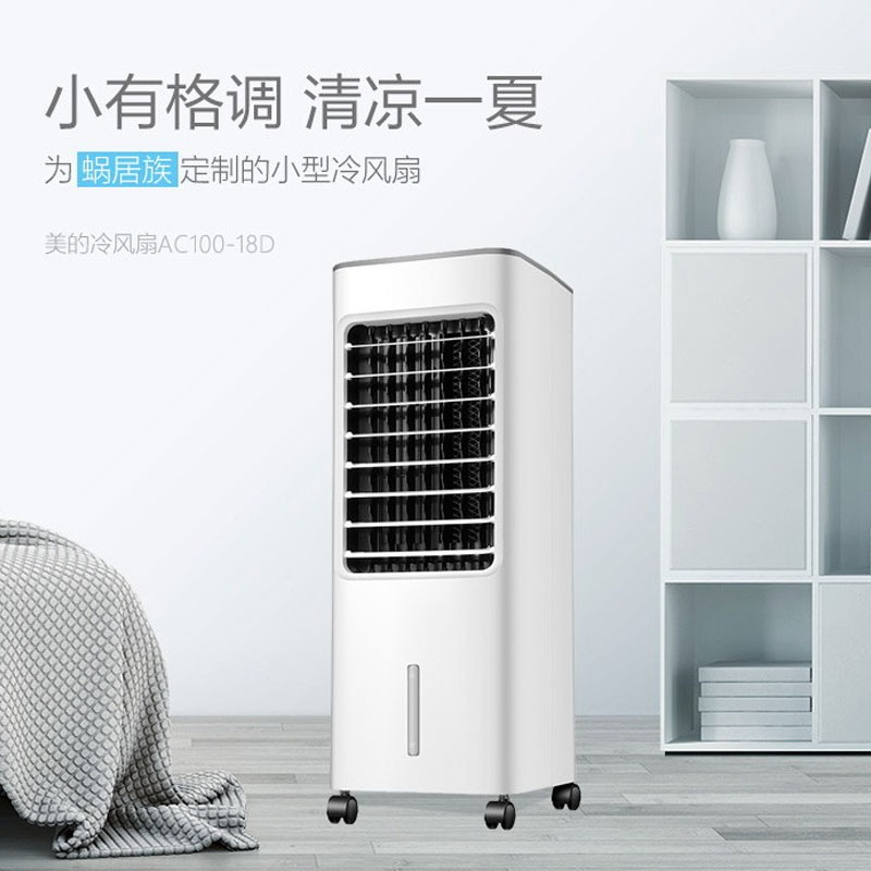 美的(Midea) AC100空调扇 单冷风扇 单台装
