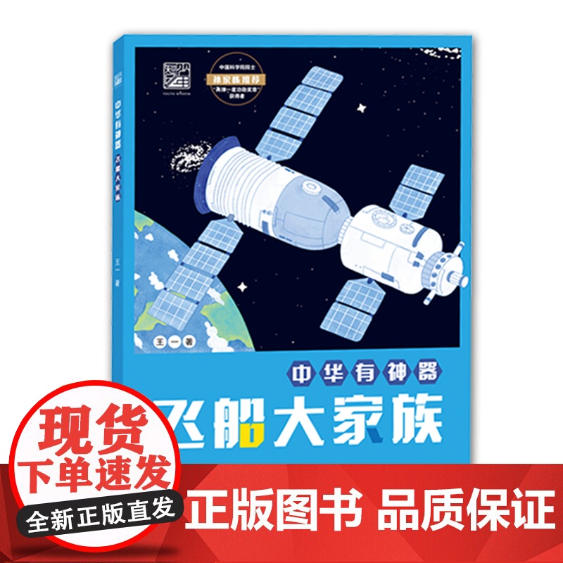 飞船大家族高清大图