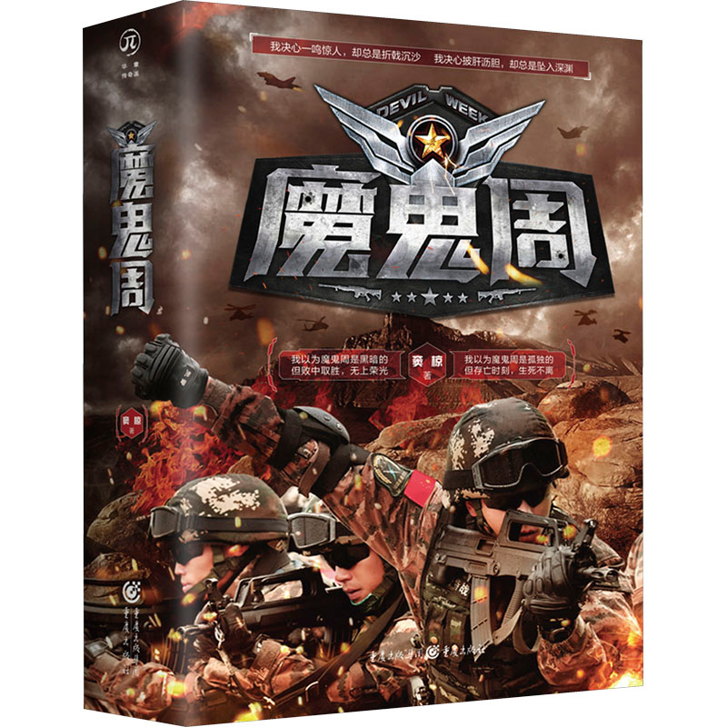 醉染图书魔鬼周(全2册)9787229156220