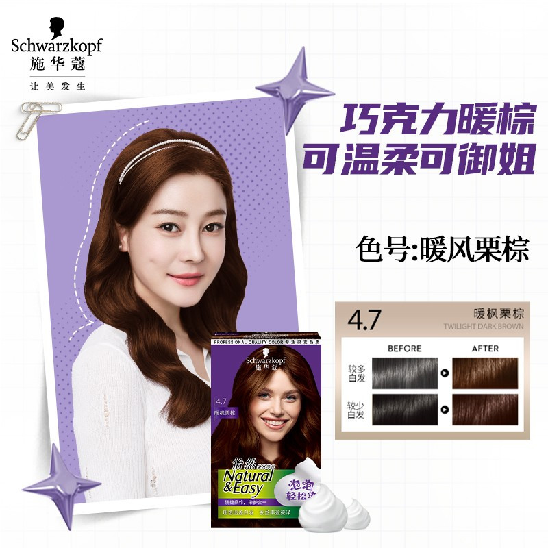 施华蔻(Schwarzkopf) 怡然染发摩丝4.7 暖枫栗棕高清大图