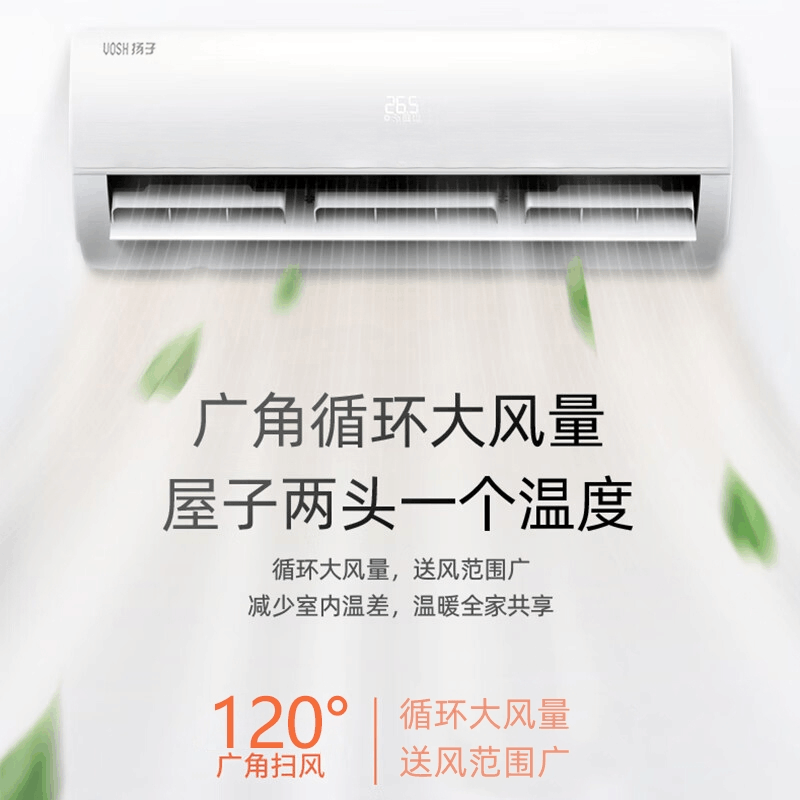 扬子空调 1匹 变频三级 舒适节能 快速冷暖 广角送风 时尚百搭 壁挂式空调图片