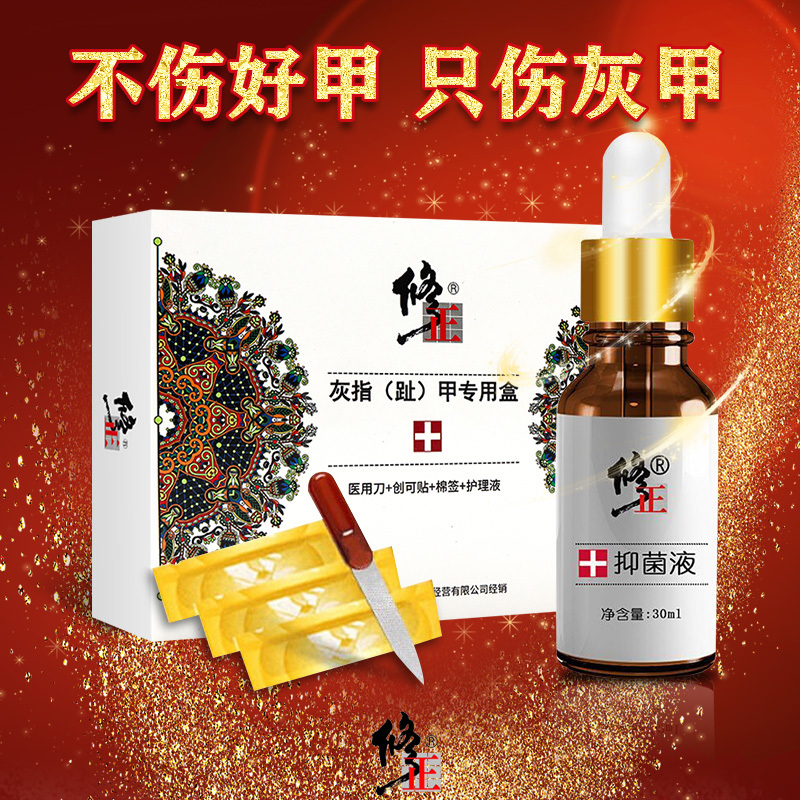 修正灰指甲专用液除灰趾甲液清灰甲非药足部护理用品 [30ml抑菌液+锉刀+创口贴]套装/两盒