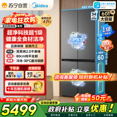 美的（Midea）熊墩墩BCD-601WUSPZM(E)十字四开门双系统2.0超净科技超薄零嵌入式冰箱海贝黛家电国家补贴
