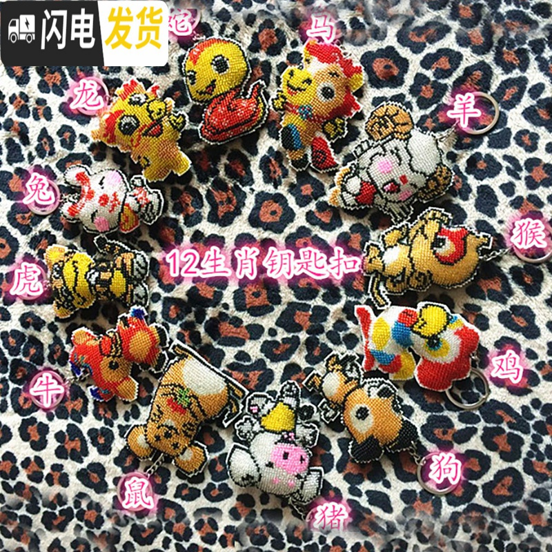 三维工匠十二生肖钥匙扣2019新款全珠绣车上车内十字绣汽车挂件小自 兔钥匙扣[有印图-双面满珠绣]需自己绣[第2个半价]高清大图