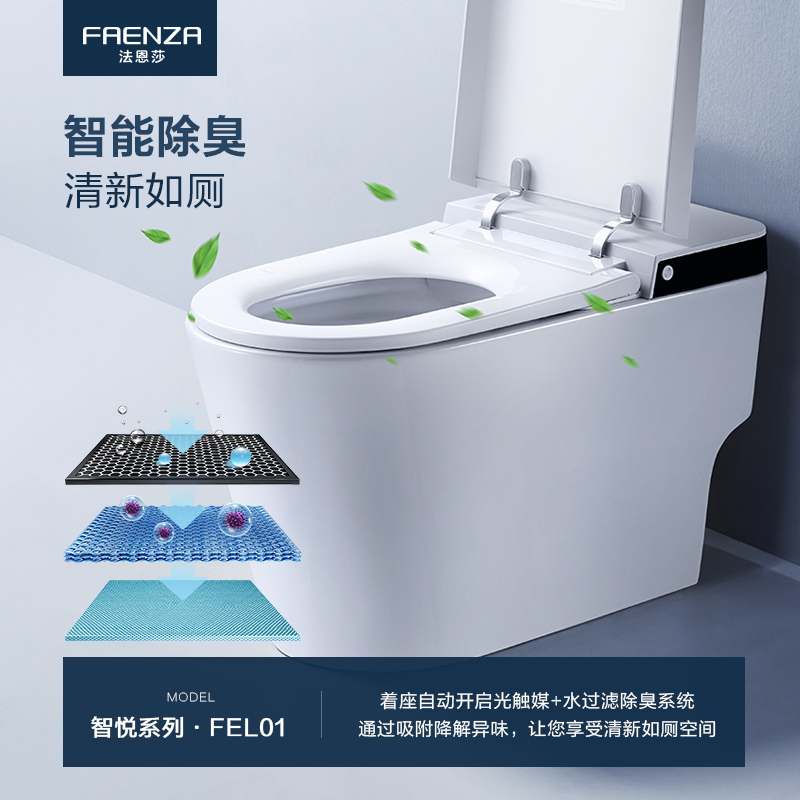法恩莎FAENZA停电冲水座圈加热自动冲水虹吸式智能马桶FEL01高清大图