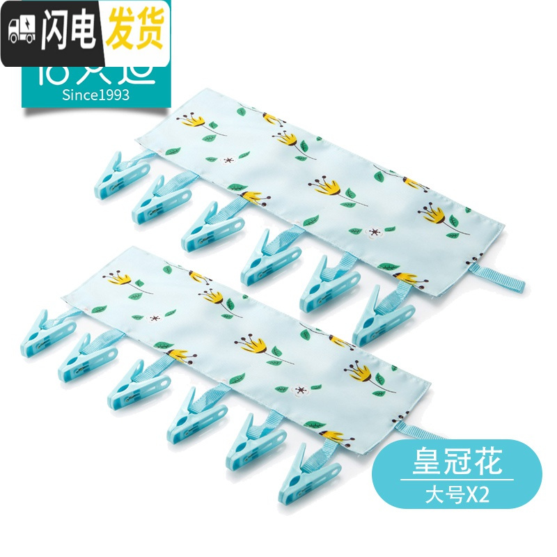 三维工匠2个可折叠便携式布艺衣架 出差旅行晾衣服夹子 浴室挂架晒衣夹子 皇冠花(大号X2) 1个