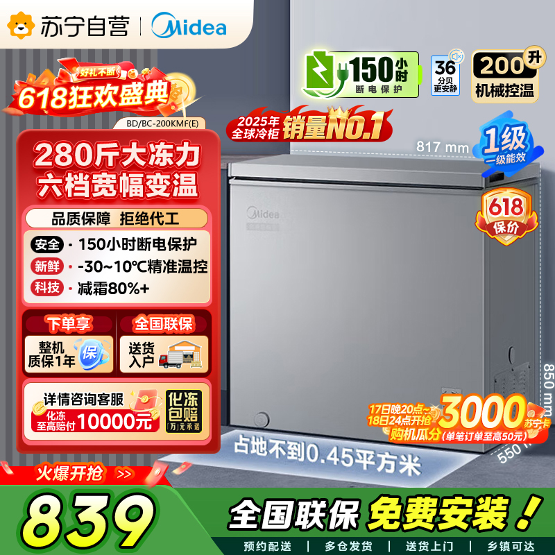 美的 冷柜 BD/BC-200KMF(E) 钛钢灰