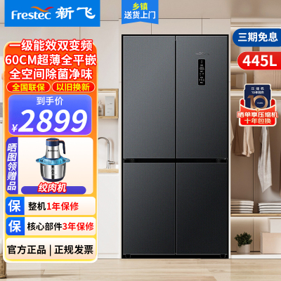 新飞(FRESTEC)BCD-445WKQ8AT（魅影灰）