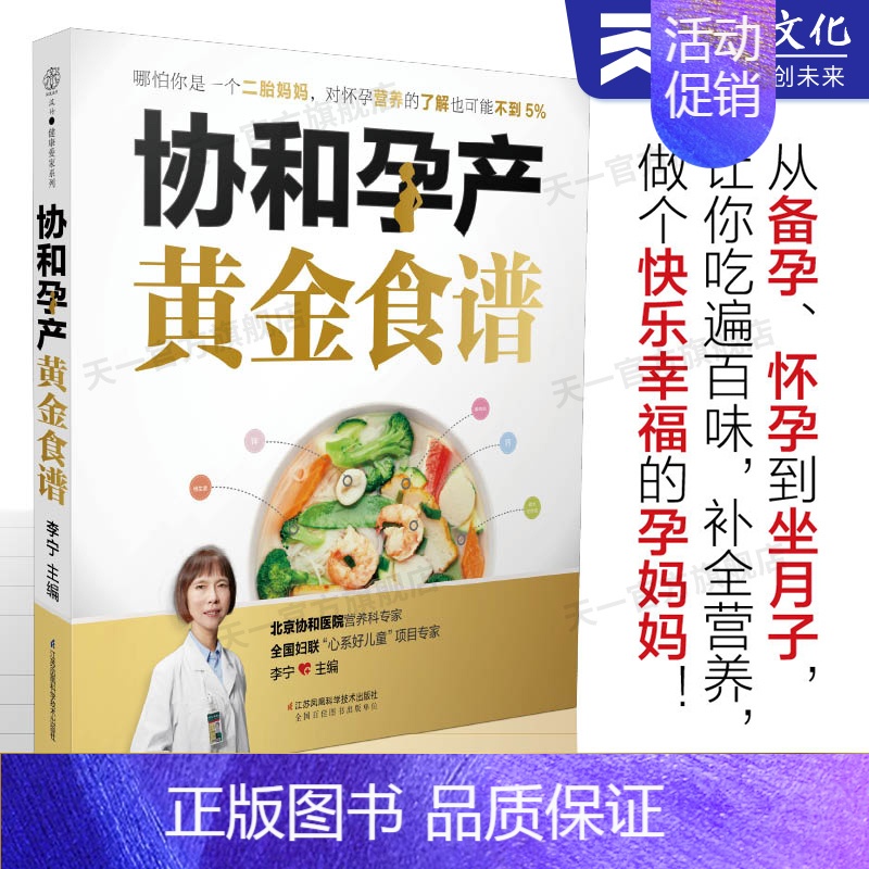 [正版]协和孕产黄金食谱 孕妇妈咪孕期长胎不长肉营养餐备孕怀孕坐月子食谱食疗大全饮食菜谱初期用品图书籍