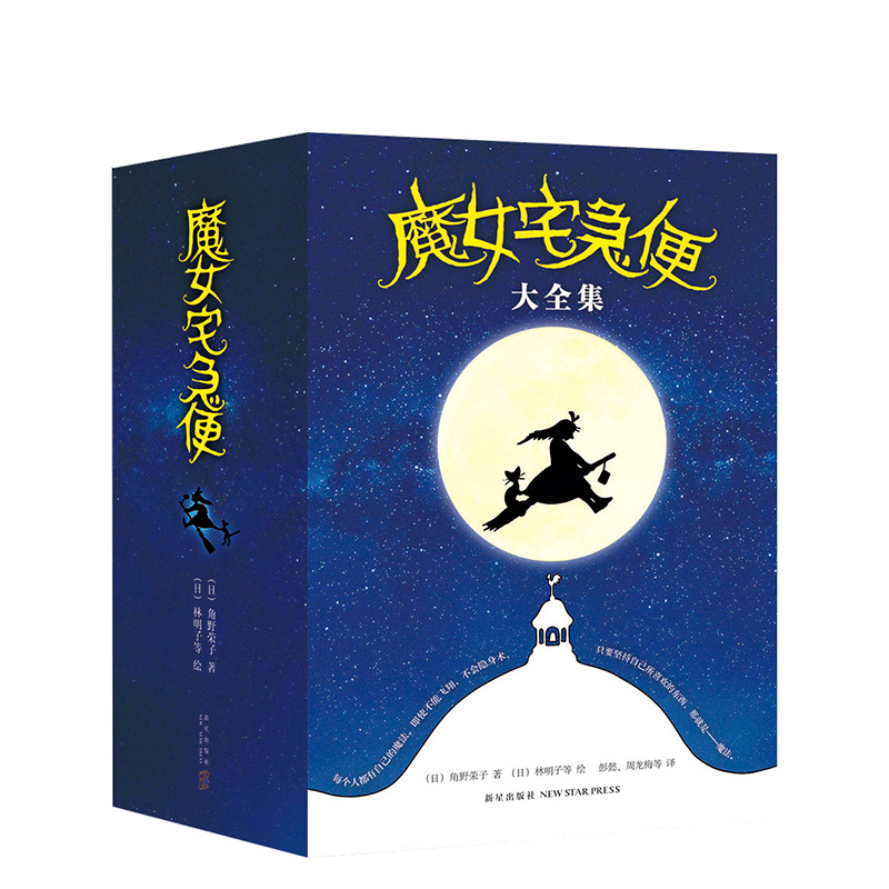 [正版]魔女宅急便6册