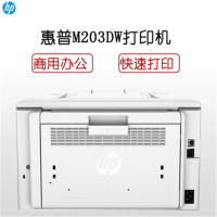 惠普(HP)LaserJet Pro M203DW黑白A4激光打印机(自动双面 无线连接)(尊享服务)