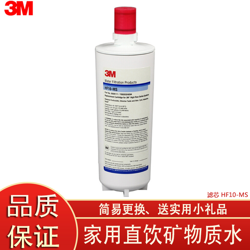 3M净水器 BREW110-MS主滤芯 HF10-MS 除水垢、重金属、余氯 可650