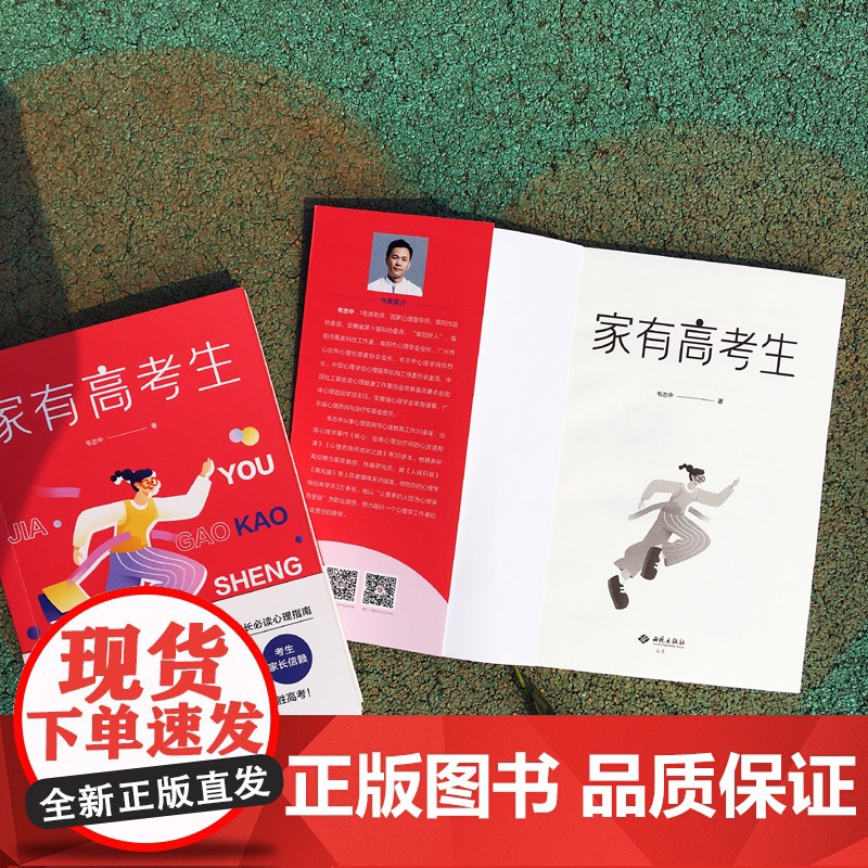 家有高考生 正版书籍高清大图
